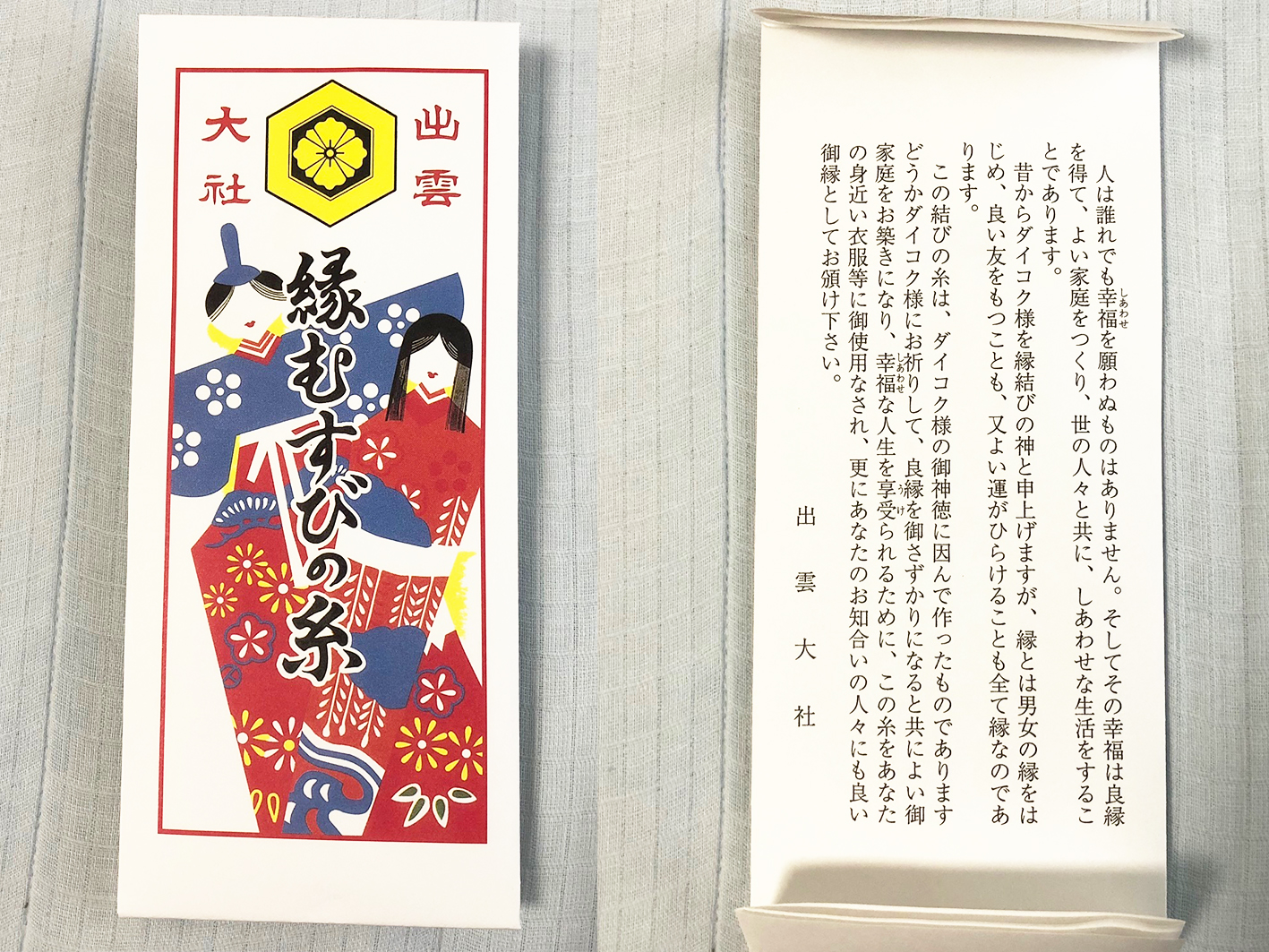 縁結びの糸 を開封しました。 - YouTube