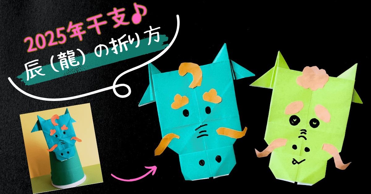 干支・十二支の折り紙93選 総まとめ- おりがみの時間