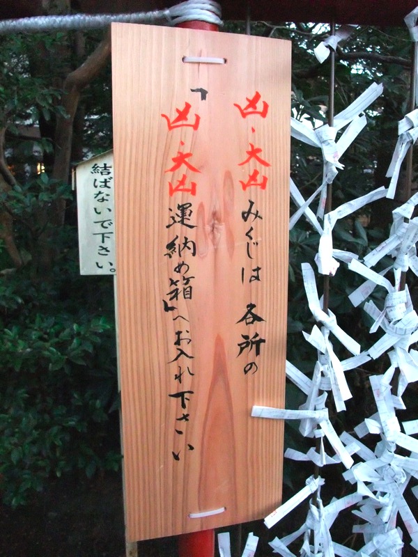 鎌倉 鶴岡八幡宮のおみくじ＆小町通り周辺の食べ歩き情報 - 旅ログ グルメ おでかけ情報