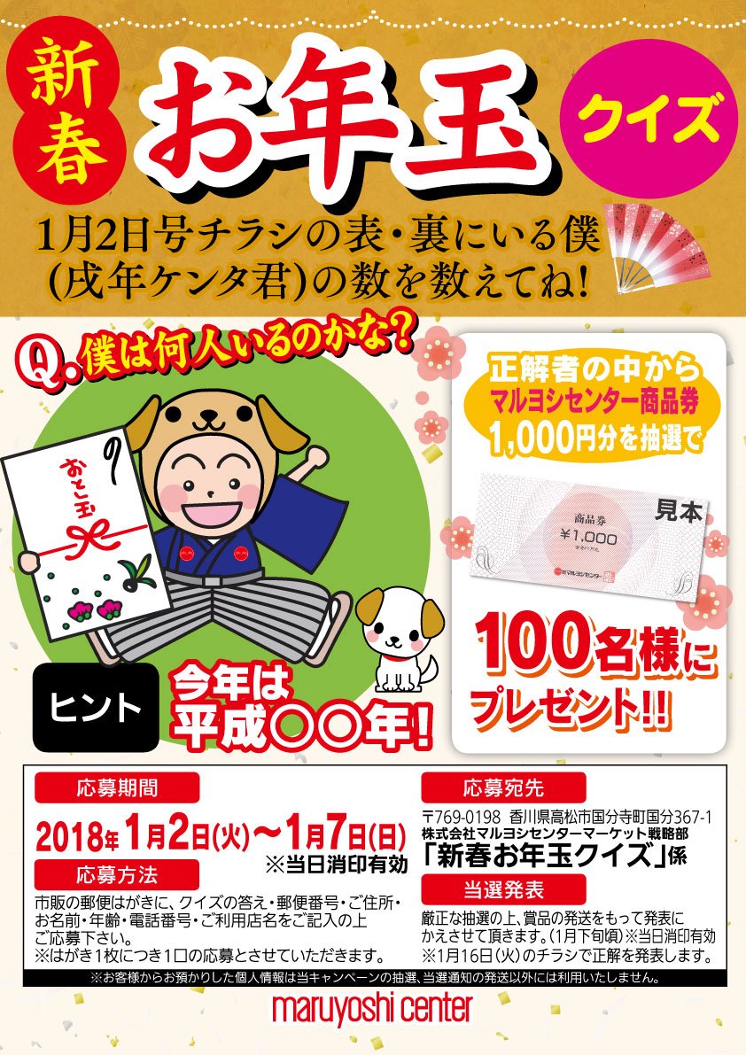 2022年新春特別番組 -特設ページ-いなあいネット