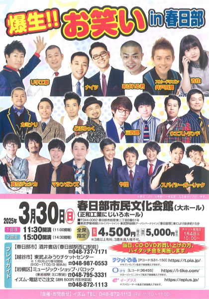 吉本興業110周年感謝祭 よしもとお笑いライブ〜笑いの雨が降りそそぐ〜in坂戸2022よしもとライブ北坂戸の地域 お祭りのイベント参加者募集・無料掲載の掲示板ジモティ