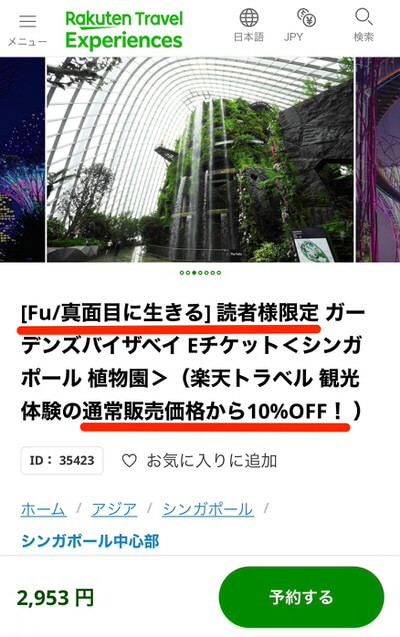 2025 シンガポール：ガーデンズ バイ ザ ベイ - フローラル ファンタジー、提供元：GlobalTix Singapore-Tripadvisor