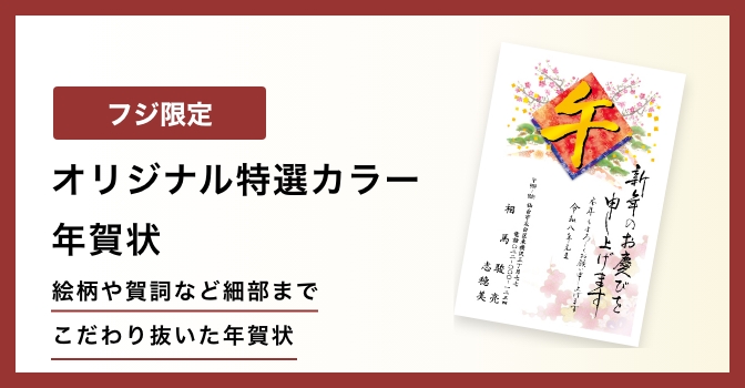 年賀はがきのクジ番号で当たる割引年賀状セール2023年開始