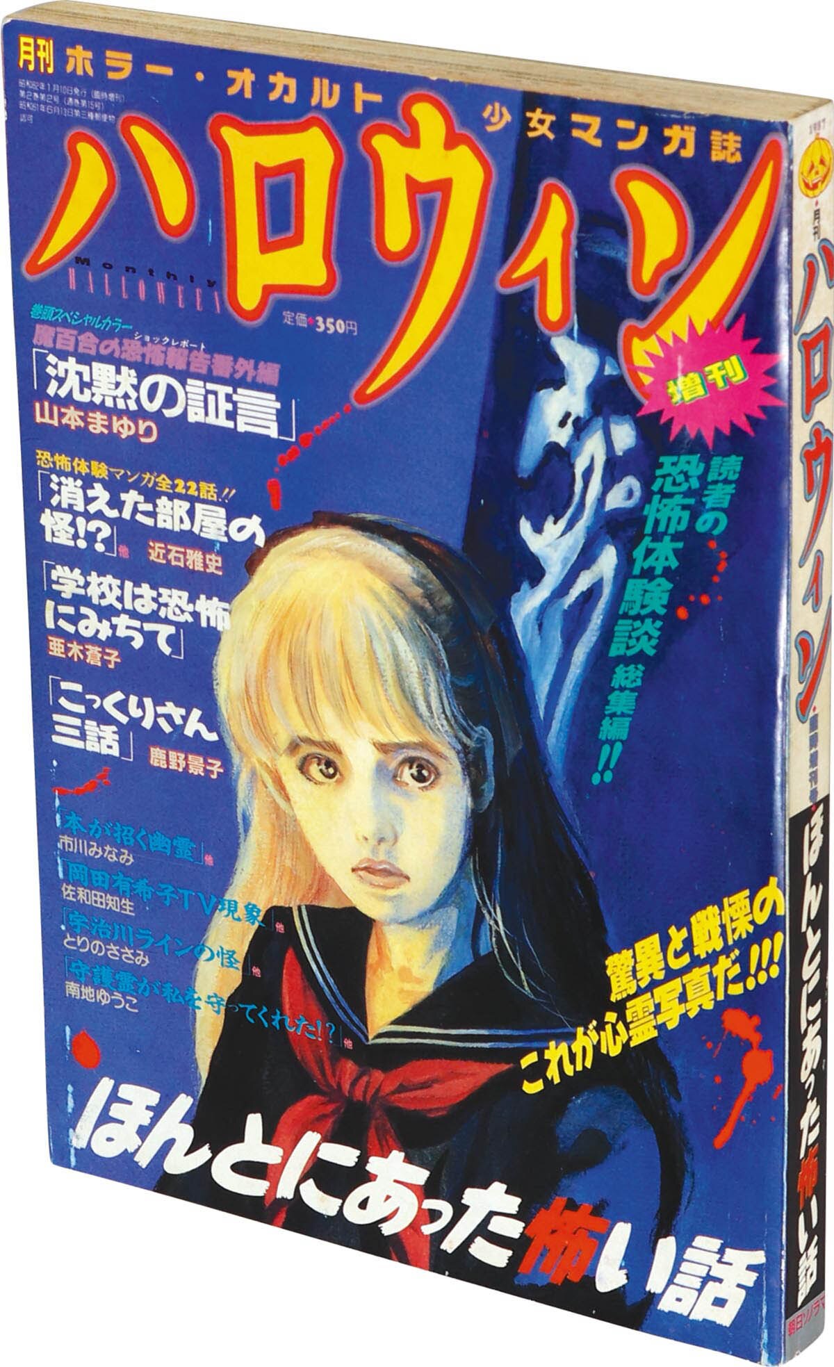 ほんとにあった怖い話 - フジテレビ