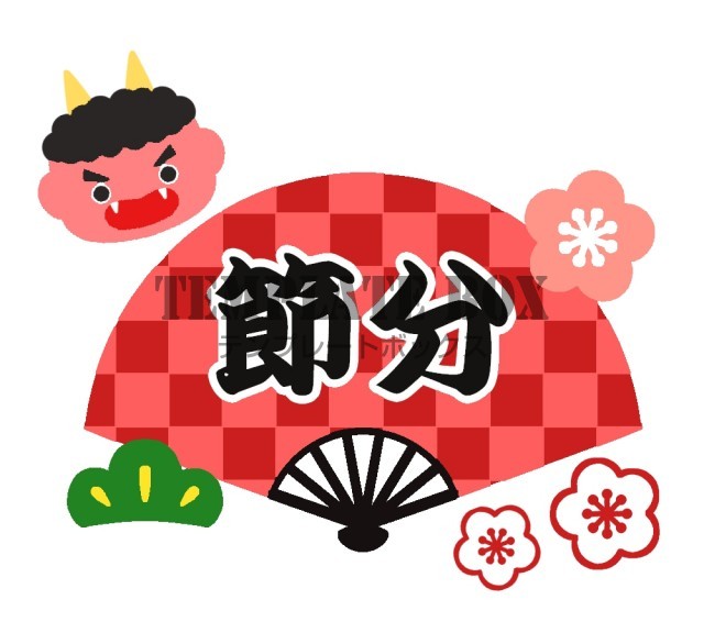 節分の文字のフリーイラストフリーイラスト・クラシック フリクラ