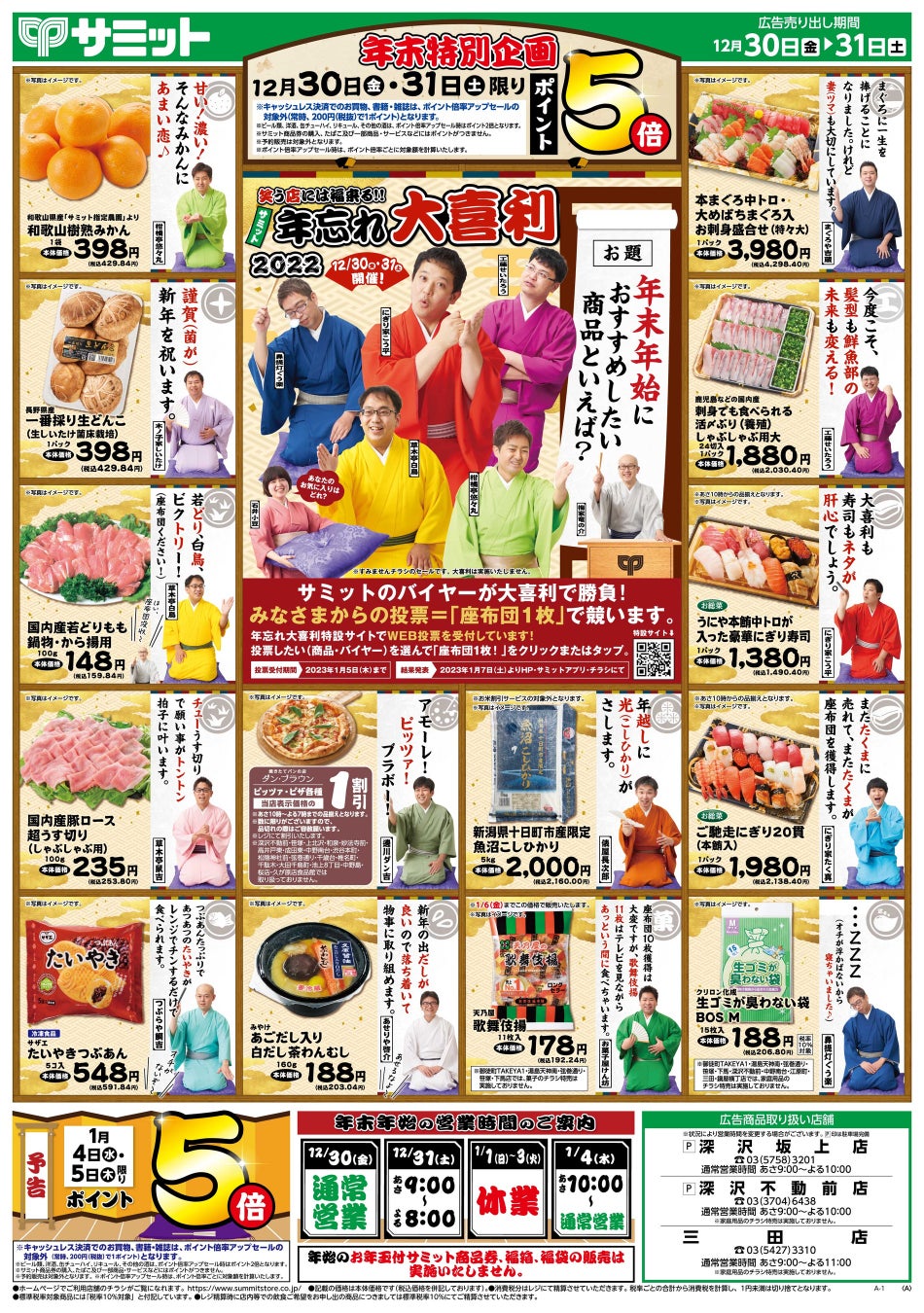 サミットストア菊名店 on X: 