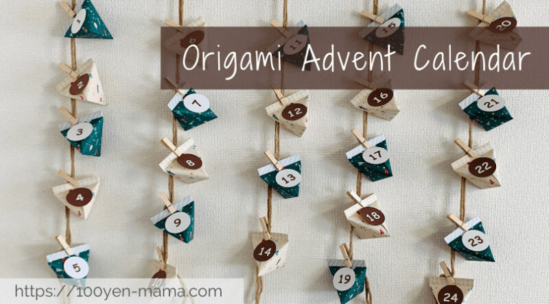 手作りアドベントカレンダーでクリスマスまで楽しくカウントダウンみんなの幼児と保育