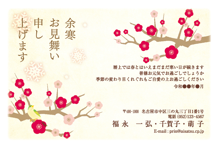 寒中見舞いテンプレートでデザインを無料で作成Canva