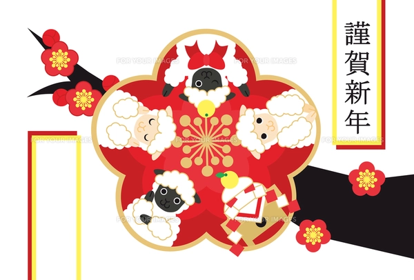 2015年未年年賀状用イラストカットデザイン素材集 縁起物とひつじのキャラクター 赤ピンク系９点 の写真素材FYI00224544ストックフォトの Qlean Market キュリンマーケット