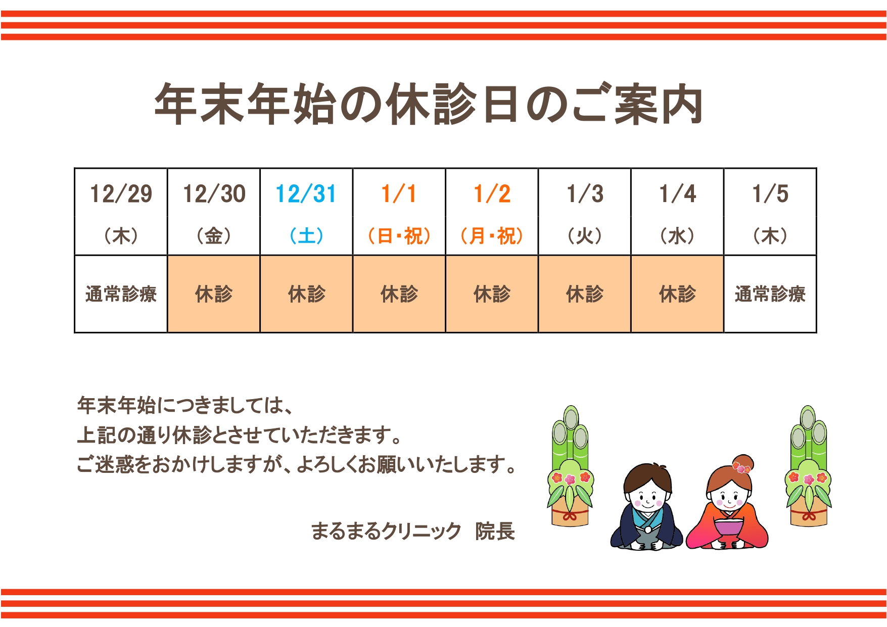 年末年始休みはいつからいつまで？ 2025年〜2026年版アクティビティジャパン