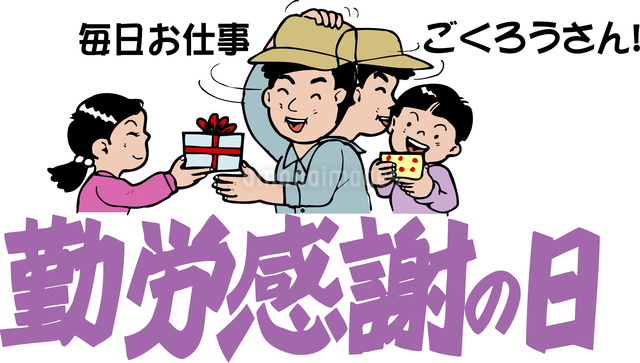 漫画かわいい勤労感謝の日日本イラスト素材透過、PNGフリー画像ダウンロード - Pngtree