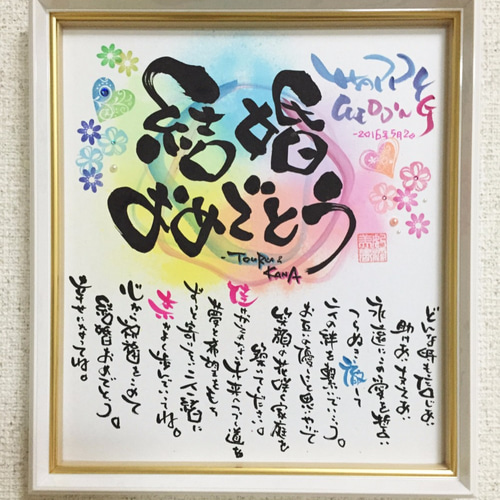 結婚祝いに喜ばれるおしゃれな色紙のプレゼント！人気デザインの色紙を12アイテムご紹介！ベストプレゼントガイド