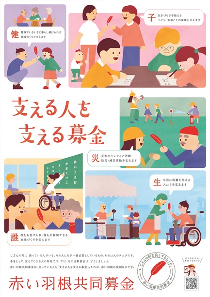 赤い羽根協賛 児童・生徒作品コンクールの実施豊田市社会福祉協議会