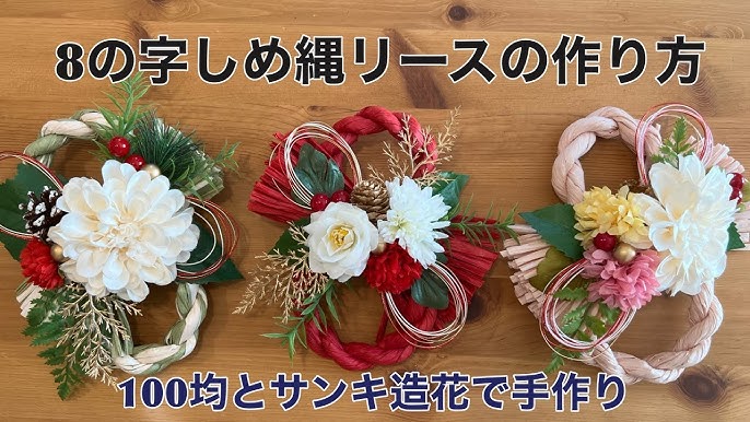 早割り特別価格＊手作りキット＊お正月＊ダリアと白椿で祝う新年しめ縄飾り＊無料ラッピングあり - Dream of RoseminnebyGMOペパボ 国内最大級のハンドメイド・手作り通販サイト