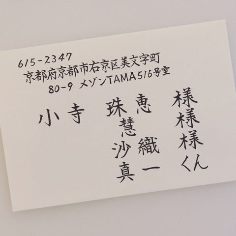 横書き封筒の宛名書き 連名 の書き方～2人目・3人目と家族や同僚が増えた場合