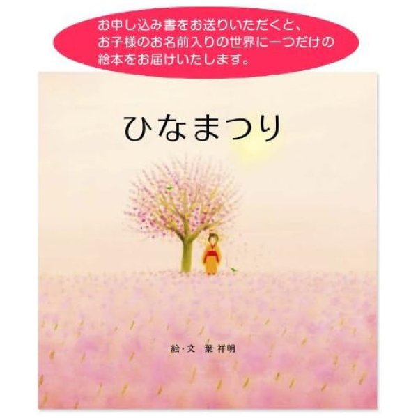 ひなまつりの絵本 2024年2月 新刊＆おすすめ絵本絵本ナビ：レビュー・通販