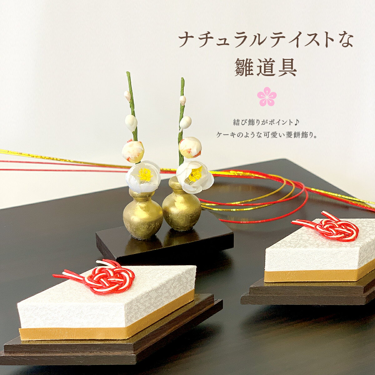 お雛様小道具 桜金屏風 ぼんぼり一対 菱餅一対 ひな祭り 雛飾り 初節句 ひな人形 ひな道具 単品 部品 売り 前飾道具 三品道具 三品 菱高三方唐草166811 雛道具 桜金屏風 高さ15cm＆ぼんぼり一対＆菱餅一対ひな祭り 雛人形とご一緒に お雛様小道具 初節句 楽しい