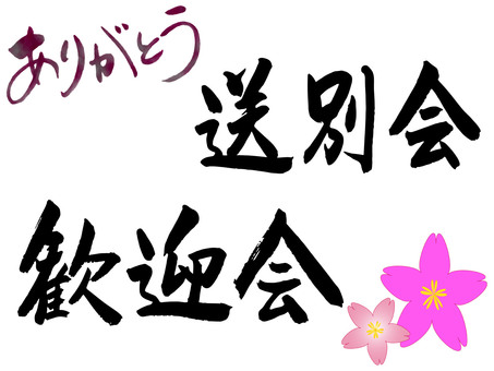 忘年会かわいいフリー素材集 いらすとや