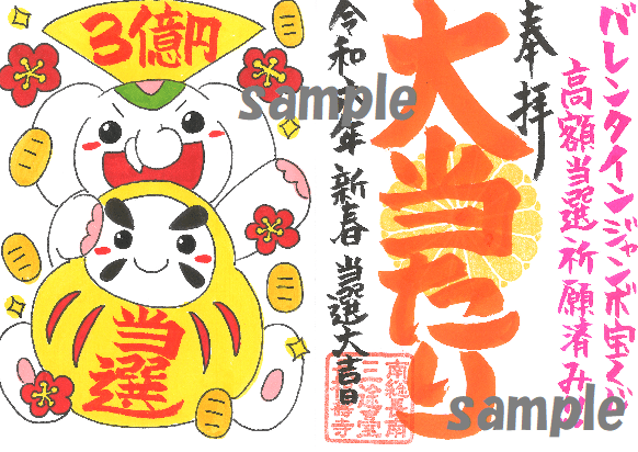 宝くじ情報 バレンタインジャンボ・ジャンボミニ好評発売中！チケット キャビンクリスタ長堀