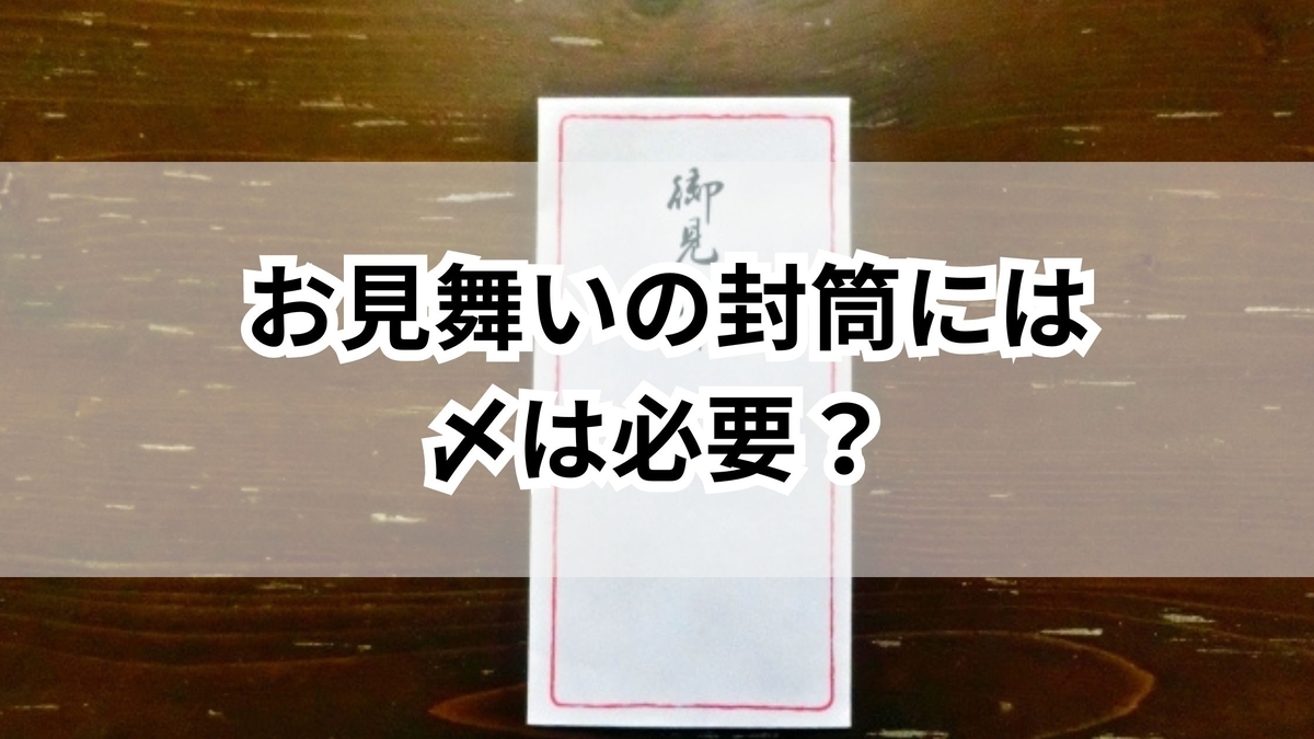 楽天市場 お見舞い 封筒 祝儀袋冠婚葬祭 ：日用品雑貨・文房具・手芸の通販