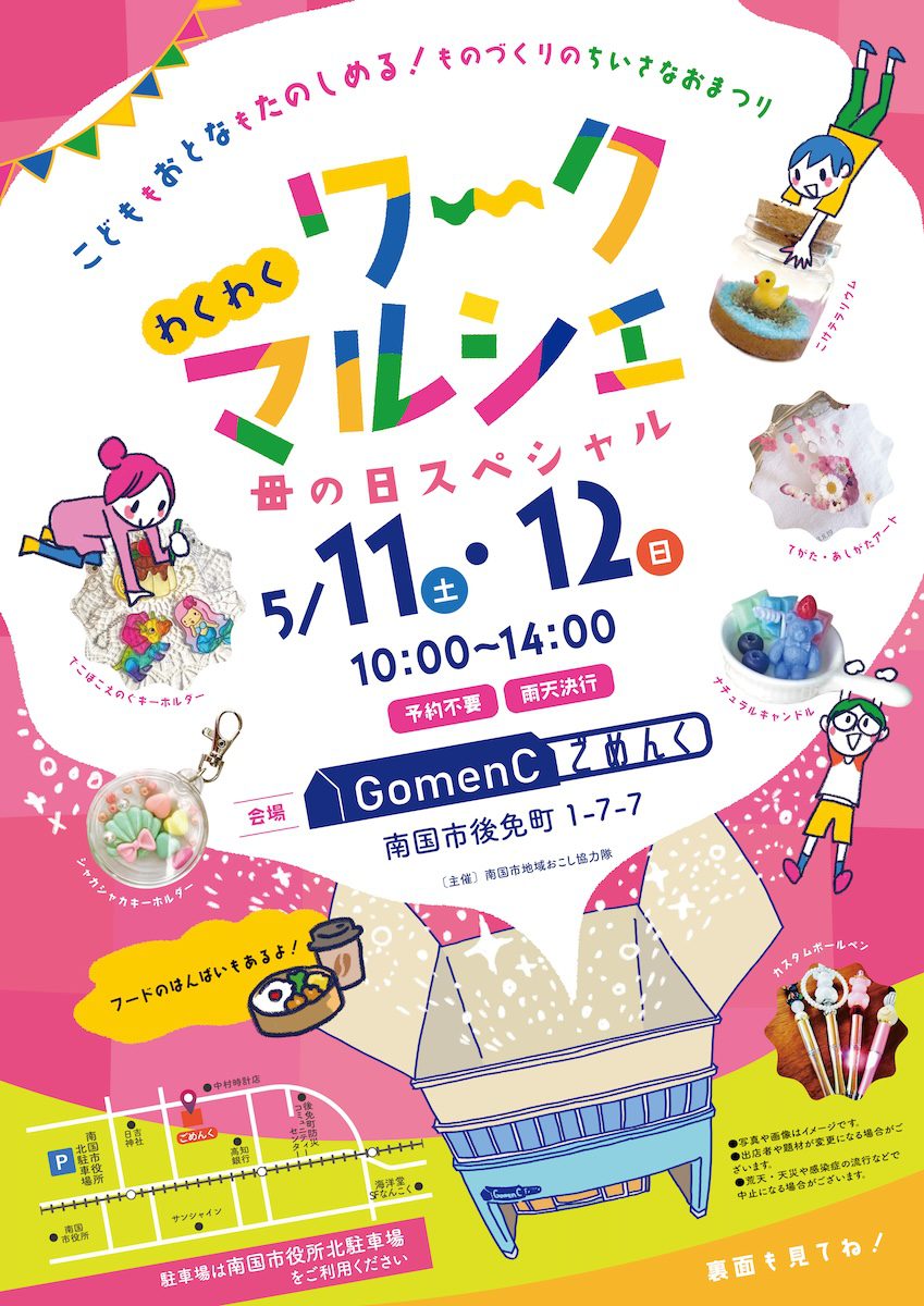 WORKチラシ 市川ママ駅・母の日イベント チラシを制作しました。 イラスト＆デザインをまるっと!!! 京成電鉄の市川真間駅が その駅名にちなみ、 母の日が近づくと 「市川ママ」になるという 地元の名物イベント チラシのご依頼をきっかけに 駅看板のデザインも担当させ