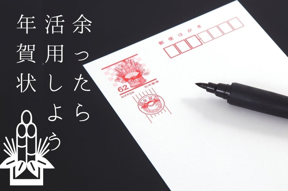 古い切手やはがきの交換方法と手数料、交換時の注意点を解説！バイセル公式高価買取なら東証上場のバイセルへ