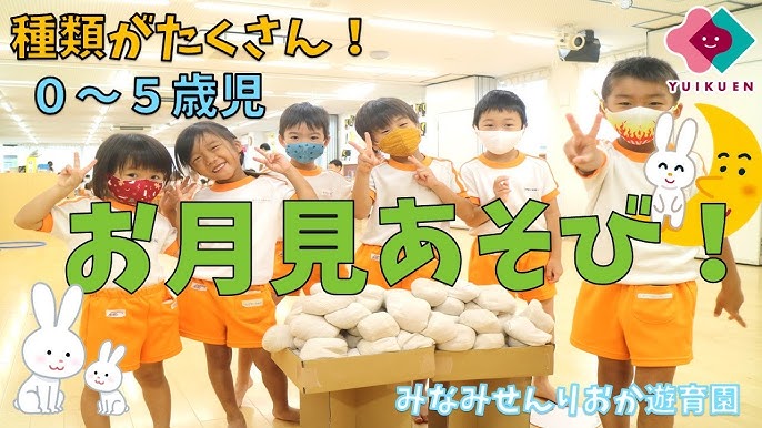 今日はお月見会🌝🌾 ゲームをしたり、クッキングをしたり ☺️✨ お月見ムード一色の1日でした🎑🤍洲本オリーブ保育園企業主導型保育園淡路島洲本市0歳児1歳児2歳児お月見会お月見団子クッキング