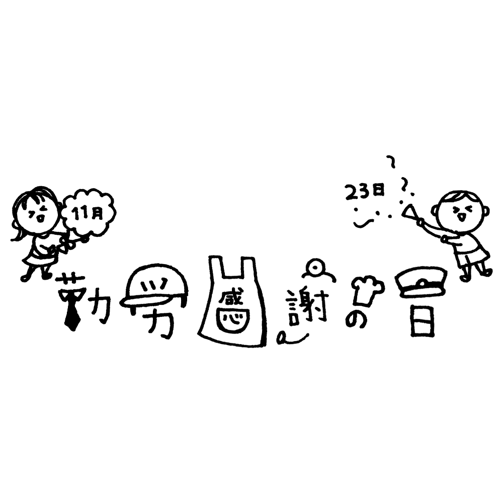 いらすとぷらす - 幼稚園・保育園・介護・福祉向け向けイラスト素材サイト・会員登録不要・無料ダウンロード