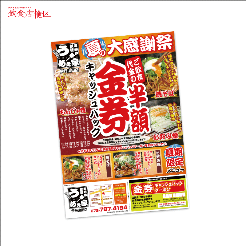 8 20-21 リフォーム夏の大感謝祭＜OLIVERリフォーム野々市＞チラシ情報富山・石川県でリフォームをお考えならオリバーへお任せ下さい