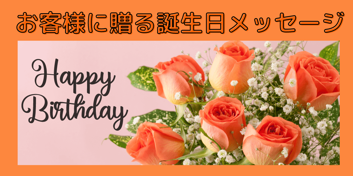 あなたから贈る「ありがとう」。自分の誕生日に贈る大切な人へのメッセージの文例をご紹介☆誕生日プレゼント BIRTHDAYS誕生日ポータルONE BIRTHDAYS