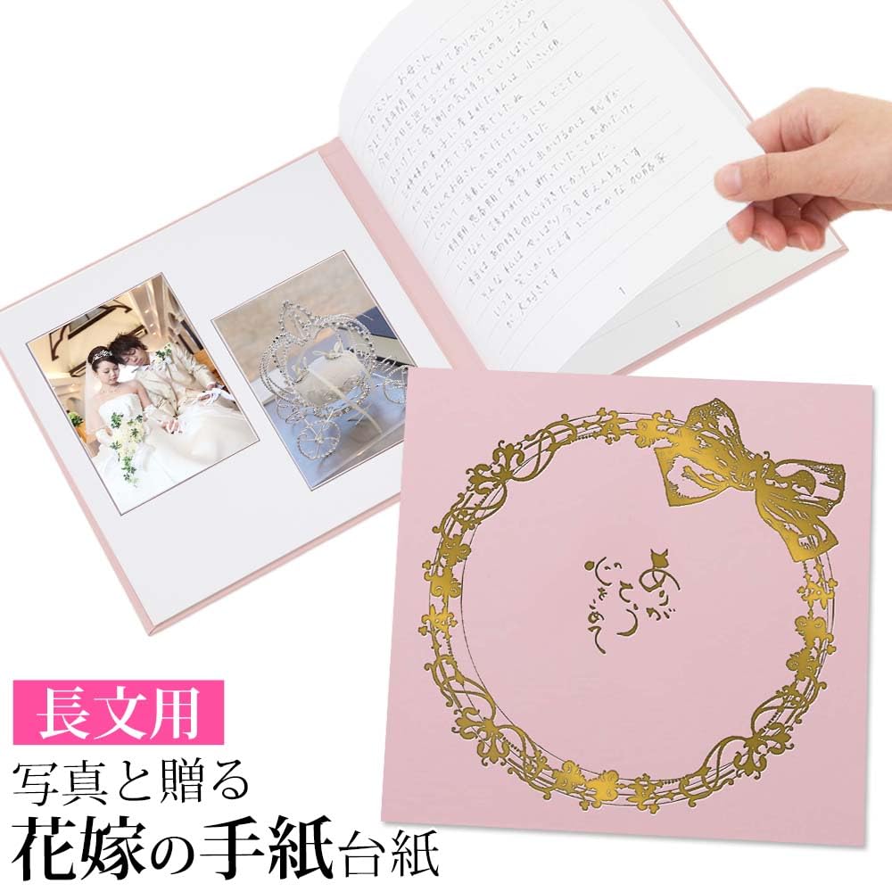 花嫁の手紙 便箋セットPay ID