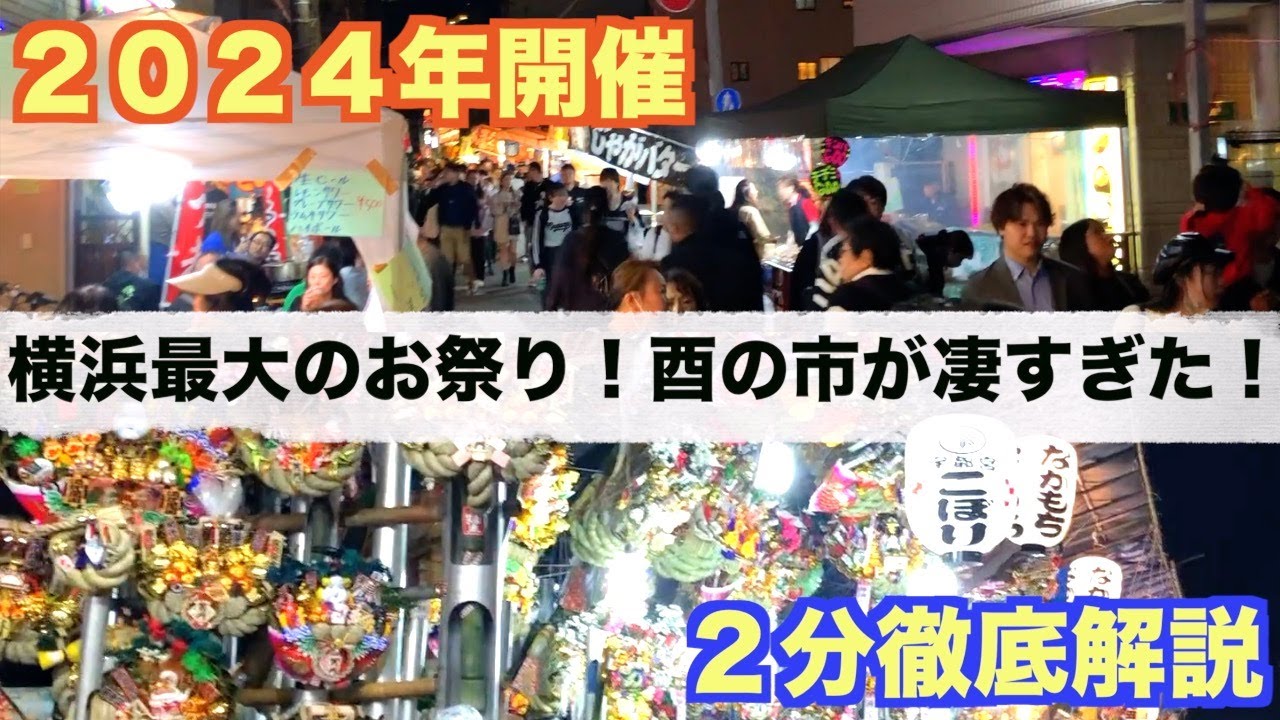 金刀比羅大鷲神社で「酉の市」 熊手商の露店は大通り公園沿いに出店 - ヨコハマ経済新聞