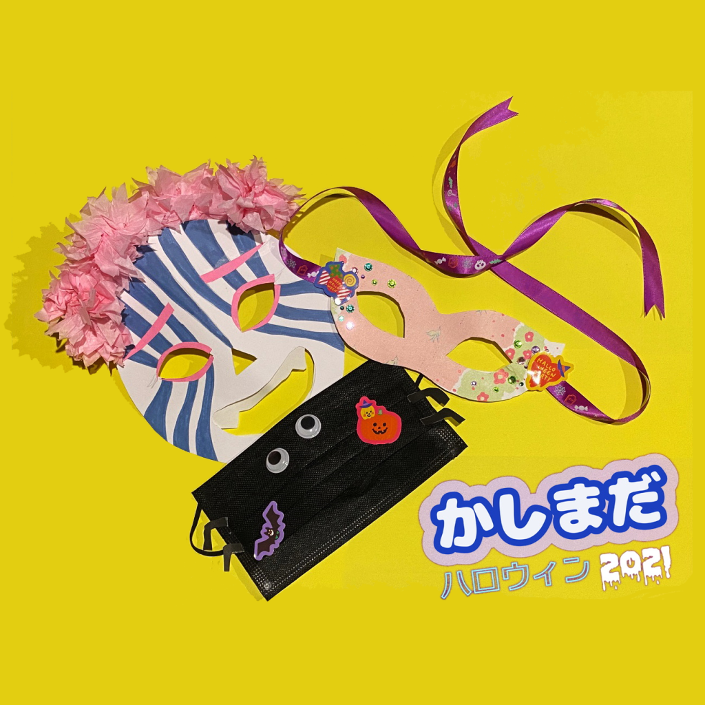 ハサミやのりが無くてもOK！手作りハロウィンお化けのお面の作り方子育て情報メディア「KIDSNA STYLE」