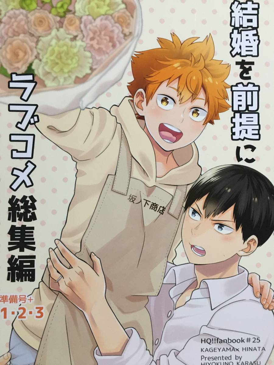 ハイキュー!!西谷夕 結婚写真東西- 彩の小説 - pixiv