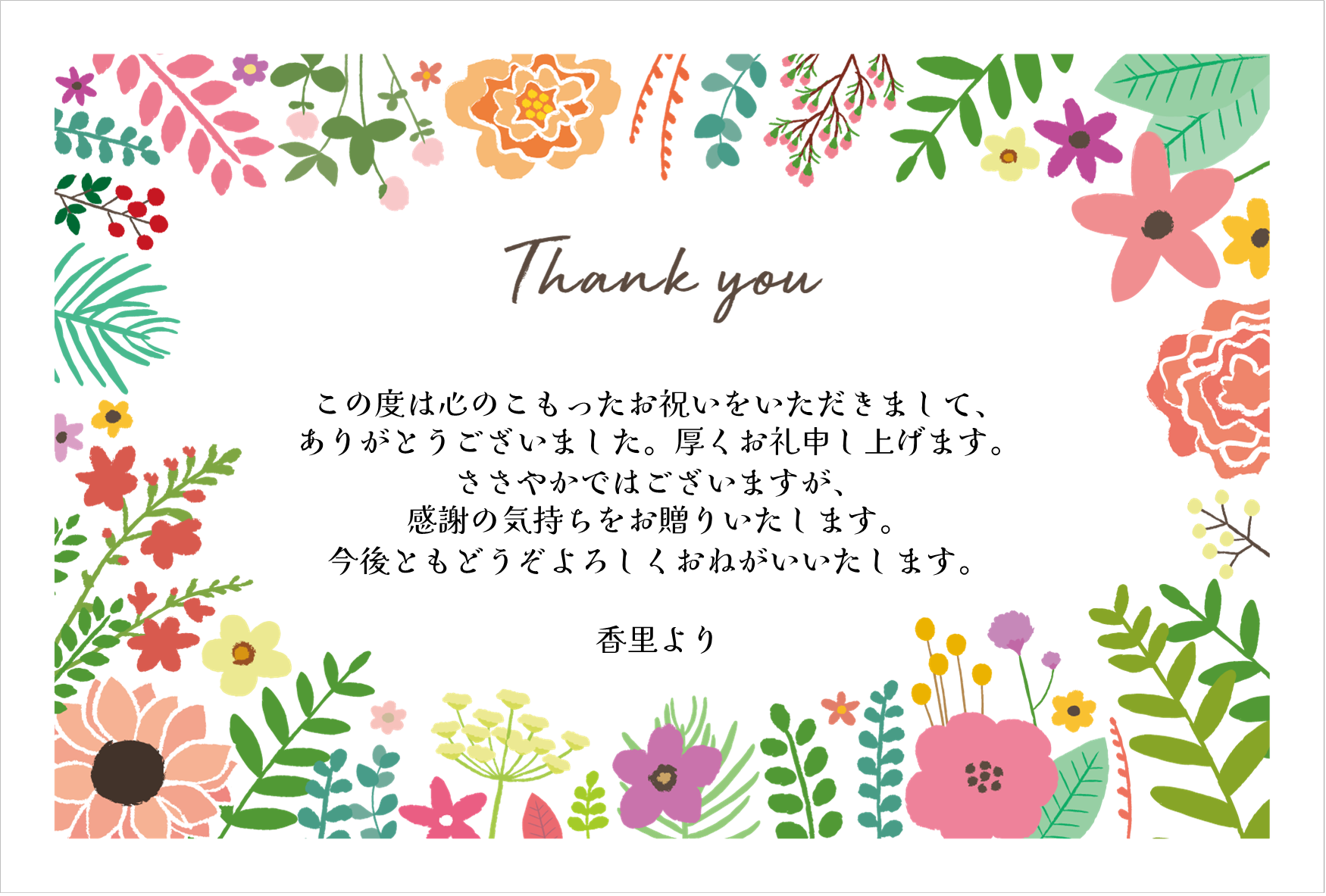 ていただく・くださる 感謝のメッセージカードを書こうMikke