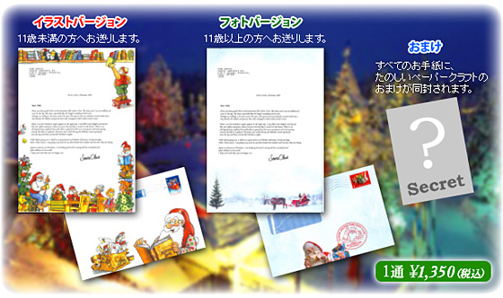 サンタクロースから手紙が届く手紙の書き方、お子様・お孫様へのプレゼントにぜひ！女を楽しくするニュースサイト「ウーマンライフ WEB 版」