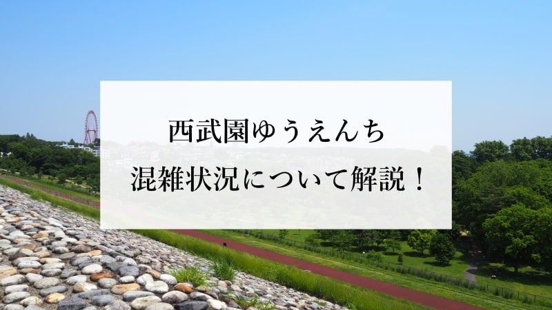 西武園ゆうえんちいってきた🌟 平日だからかガラガラで待ち時間0分！！ 楽しかったぁ💖西武園ゆうえんち西武園西武園遊園地レトロレトロコーデレトロファッション
