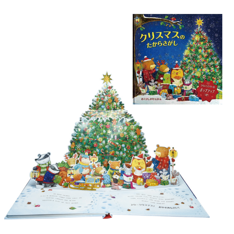 クリスマス絵本5選～ロングセラーから人気仕掛け絵本までPORTA