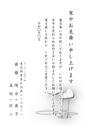 寒中見舞い羽車公式サイト 紙・印刷・デザイン