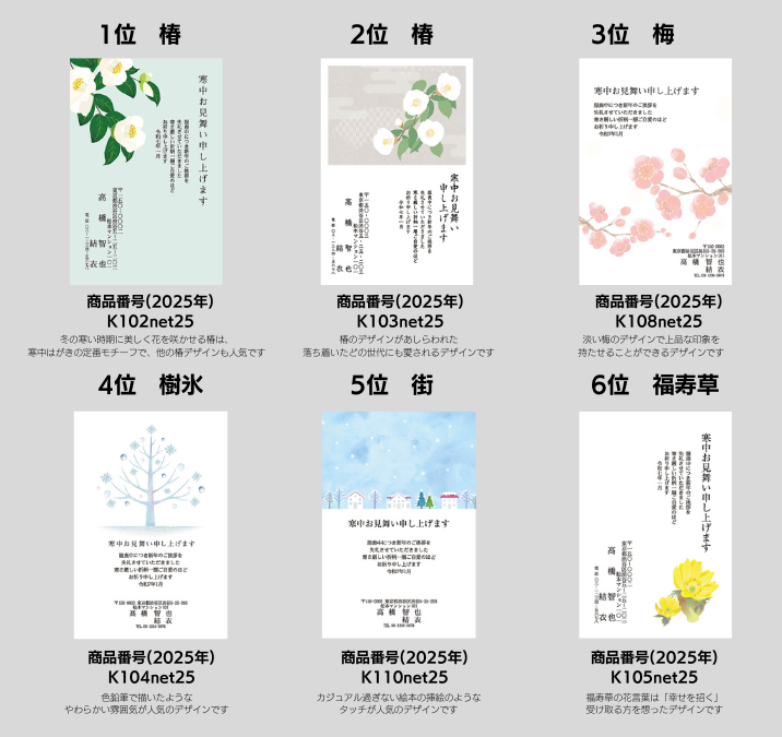 寒中見舞いは無料テンプレートで簡単作成！出す際のマナーもご紹介