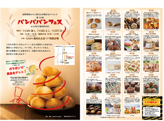 天然酵母パンからから菓子パンまで信州の人気パン店20店が日替わりで集まる「第9回パンパパンフェス in 松本パルコ」開催中！ 特集は、夏にぴったりカレー パン!! 8 22〜26 : リラクオーレ - 長野県のエコロジー＆オーガニックなポータルサイト