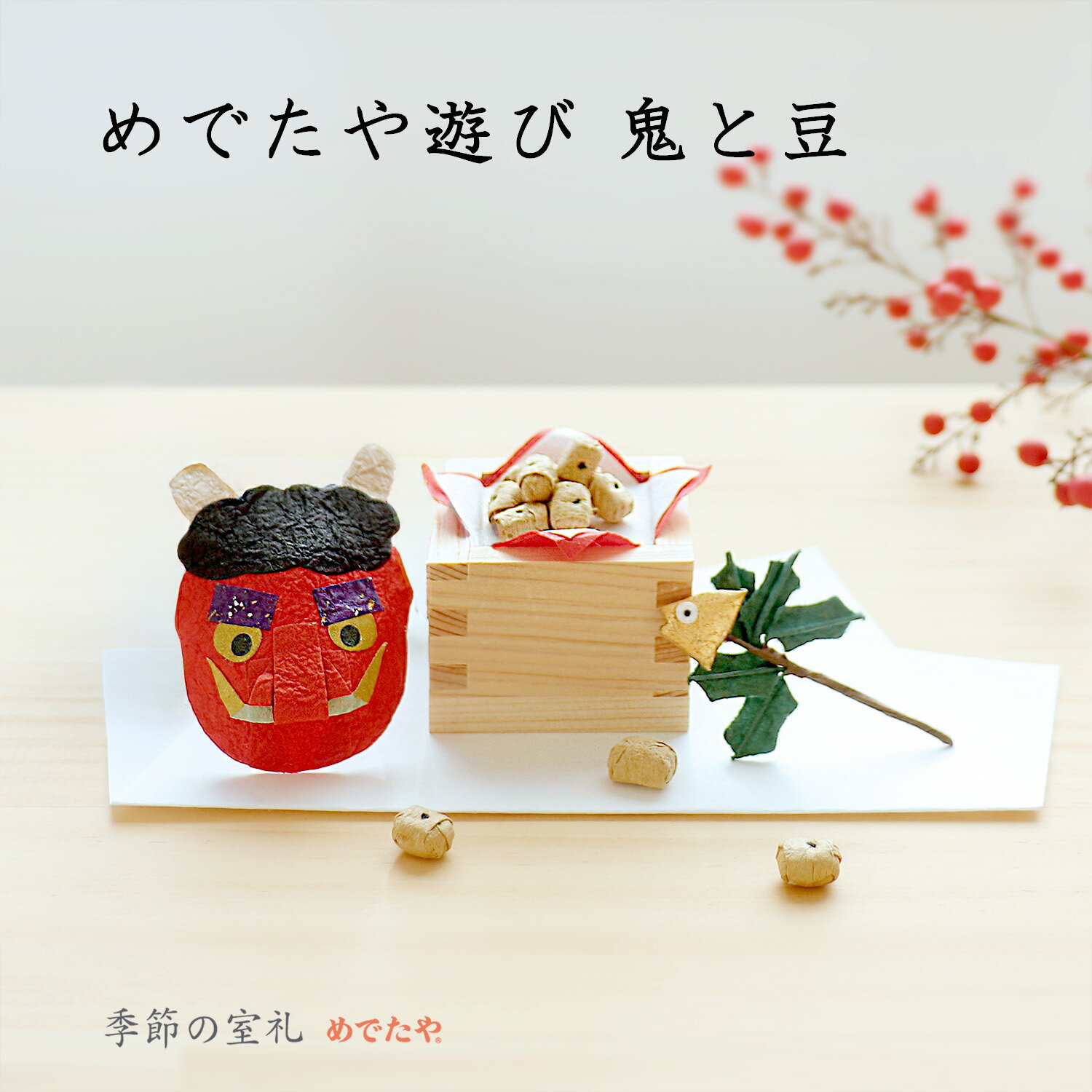 節分置き飾りセット 鬼の面・おかめの面・ヒノキ枡・福豆賞味期限：2025年6月21日和敬静寂オリジナルセットこだわりの和雑貨 和敬静寂オンラインショップ