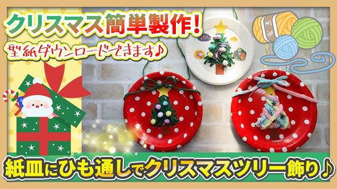 紙皿を折って作る♪クリスマスツリーの作り方 保育製作事例ほいくびより