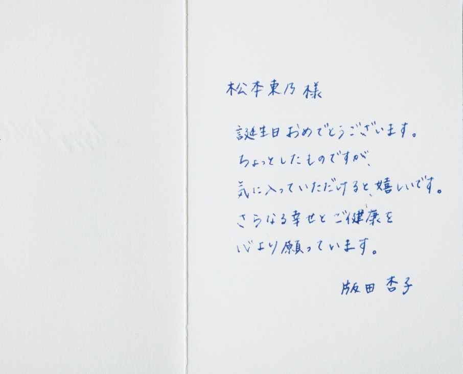 大切なお客様へ手書きメッセージ山梨・富士吉田市・富士山駅・ペン字・筆ペン教室