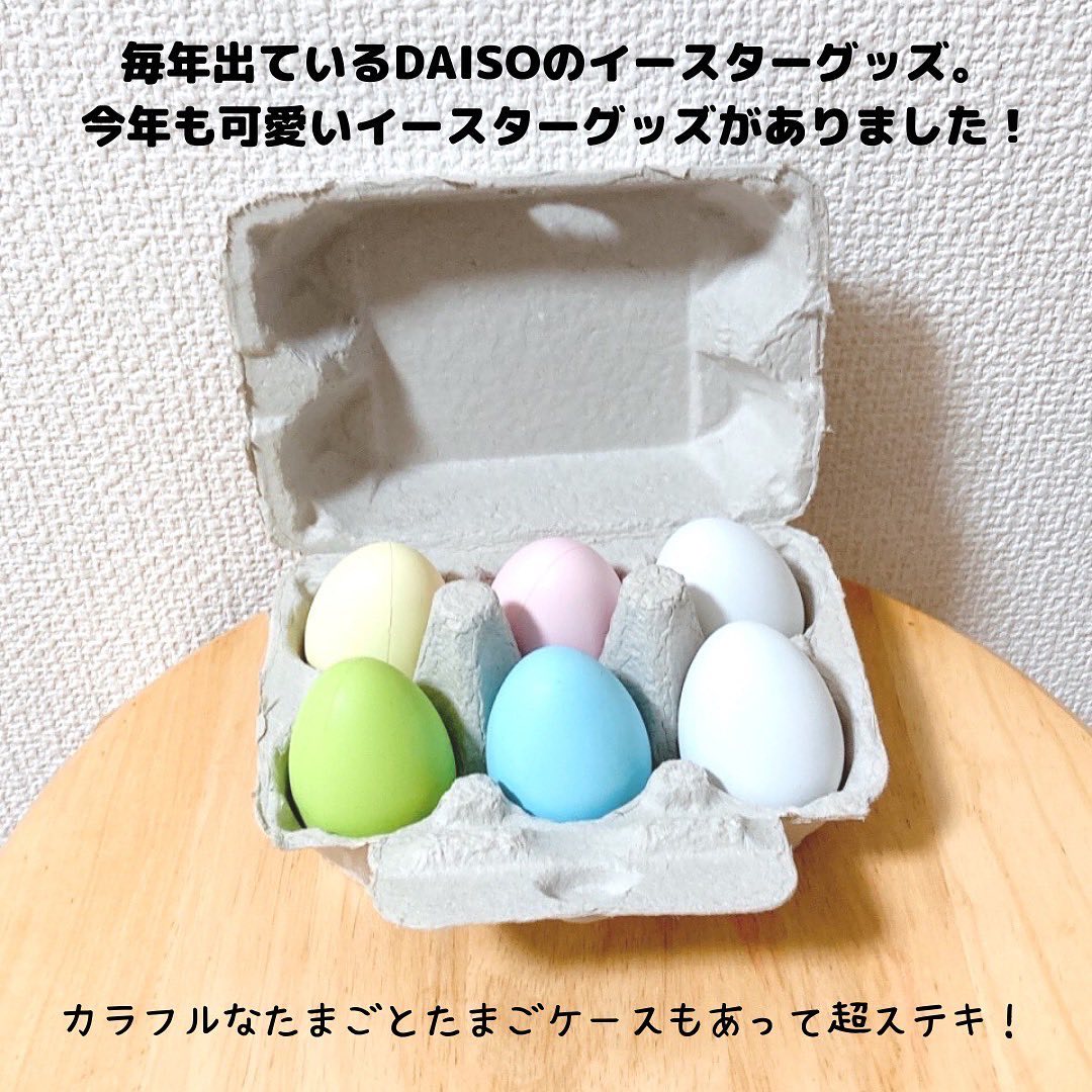 ダイソー 新作のイースターグッズが大量入荷中！どれもかわいい～♡