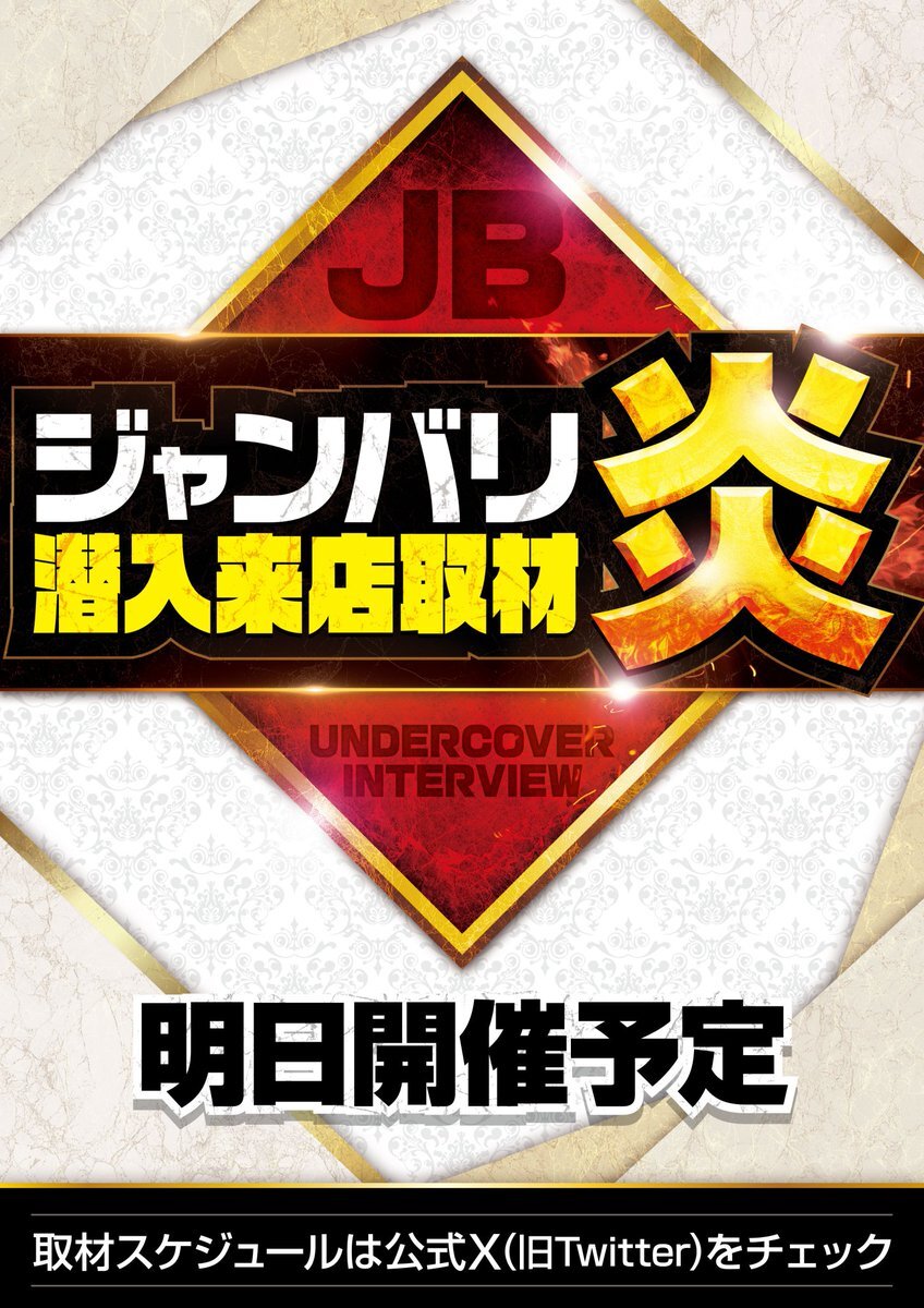 全身全霊！ひなブログ更新楽園なんば店