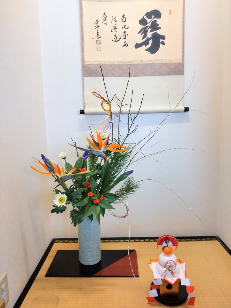 明けましておめでとうございます ～お正月花 床の間～花と出会う喜び いけばな教室『豊絹』