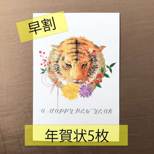 トラのシンプルかわいい年賀状デザインイラスト - No: 22193543無料イラスト・フリー素材なら「イラストAC」