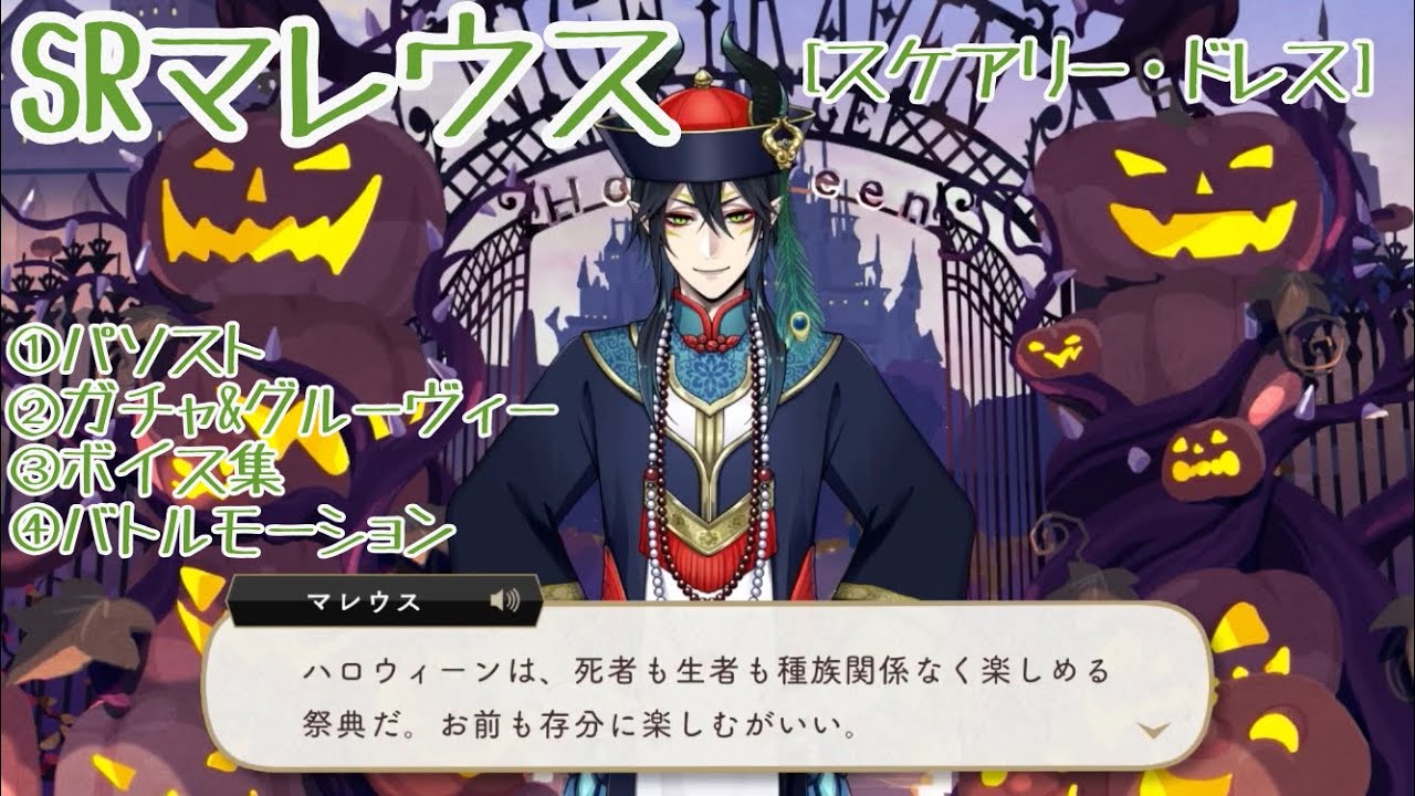 ツイステ ジャック＆マレウス 新春の衣 お迎えするまで無限ガチャ！新家具TAKOAGEやDUO魔法も観る！ 男声VTuber 花幽カノン