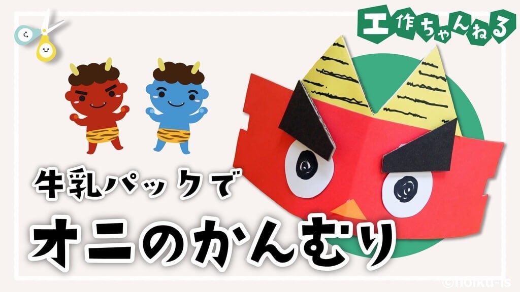 節分👹のお知らせすまいりぃきっず 2022.02.18